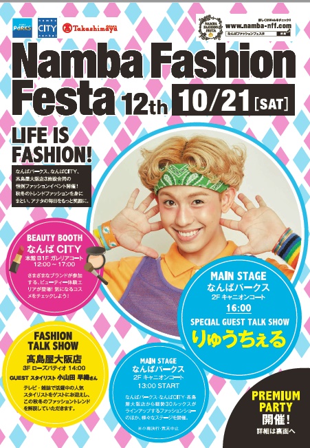 Namba Fashion Festa 12th