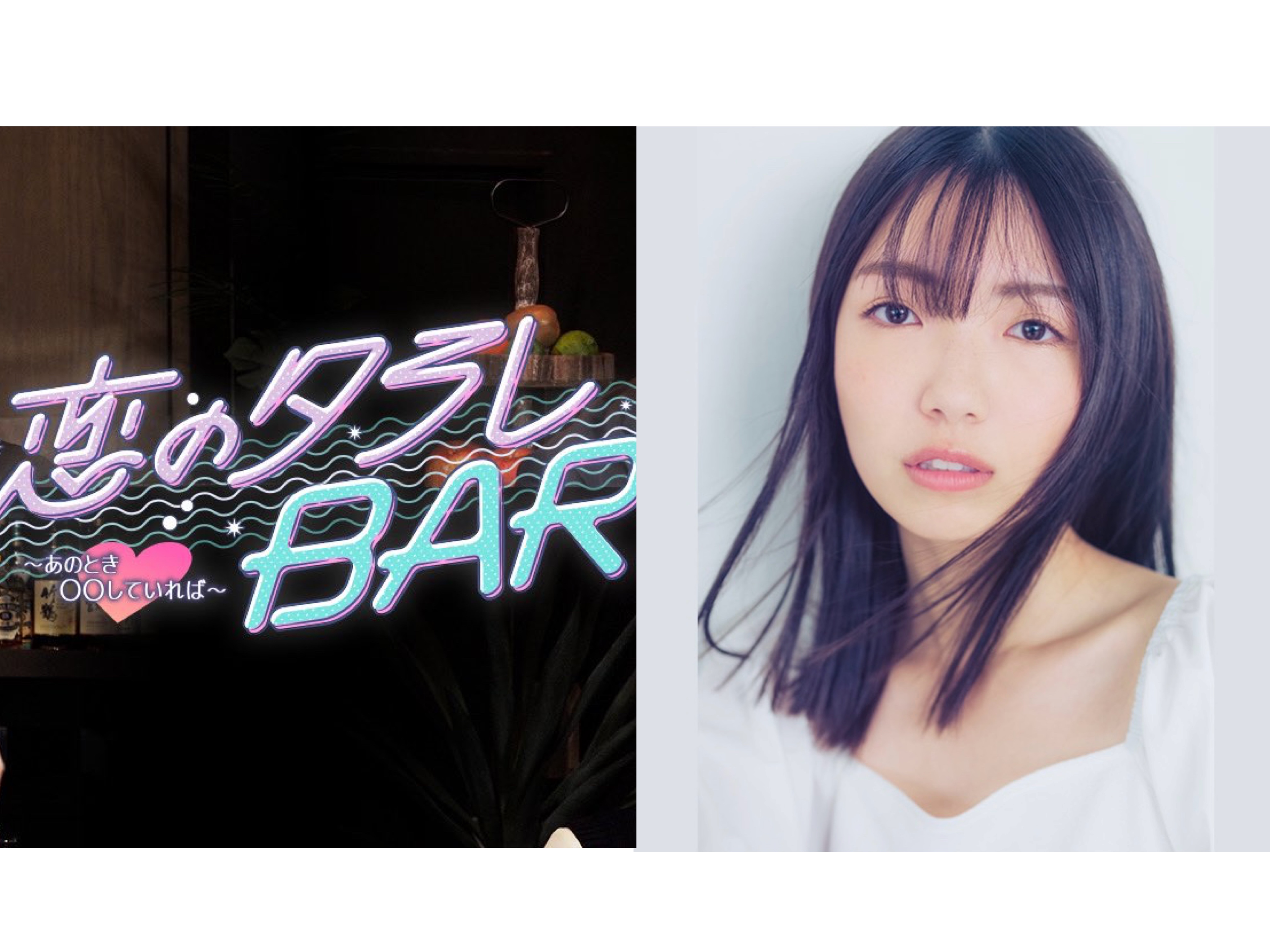 春名凛和・恋のタラレBAR 出演