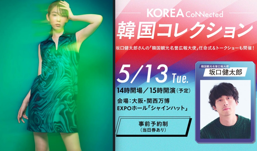 古河真奈　出演情報！　韓国コレクション