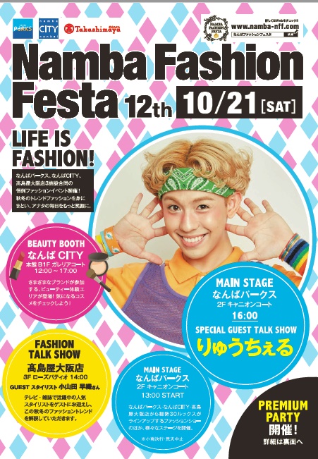 Namba Fashion Festa 12th